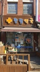 한빛약국