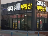 김태우부동산중개