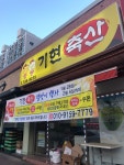 기현축산