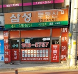 삼성부동산