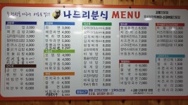 나드리분식