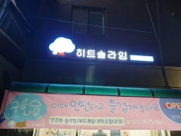 밀크컨셉 구름나무 히트슬라임카페
