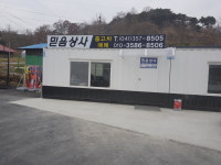 믿음상사