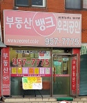 우리공인중개사사무소