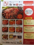 화계신닭발24시 동탄병점점