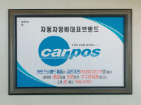 가람자동차정비