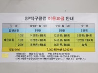 SP탁구클럽