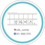 선라이즈