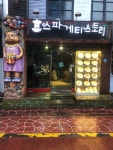 스파게티스토리 압구정점