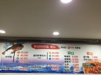 부산아구찜