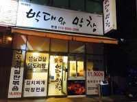 박대와 막창