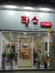 향수헤어