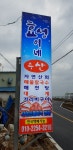 효성이네수산