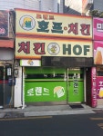 로렌드호프치킨