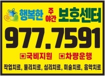 행복한주야간보호센터