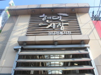 보물창고할인매장