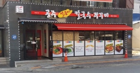 공주얼큰이칼국수 3호점