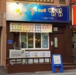별이네밥집