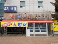 곰수산