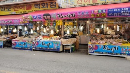 미도건어물백화점
