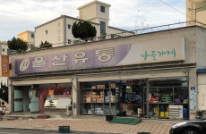 울산유통