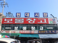 보물창고할인매장