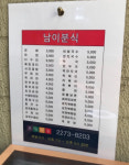 남이분식