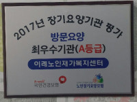 이레노인재가복지센터