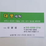 대풍세탁