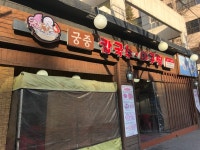 궁중칼국수아구찜
