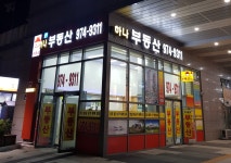 하나엠코공인중개사사무소