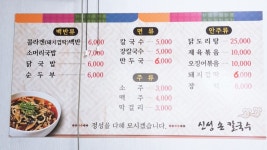 신성손칼국수