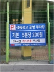 성동공고공영주차장