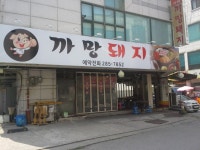 까망돼지
