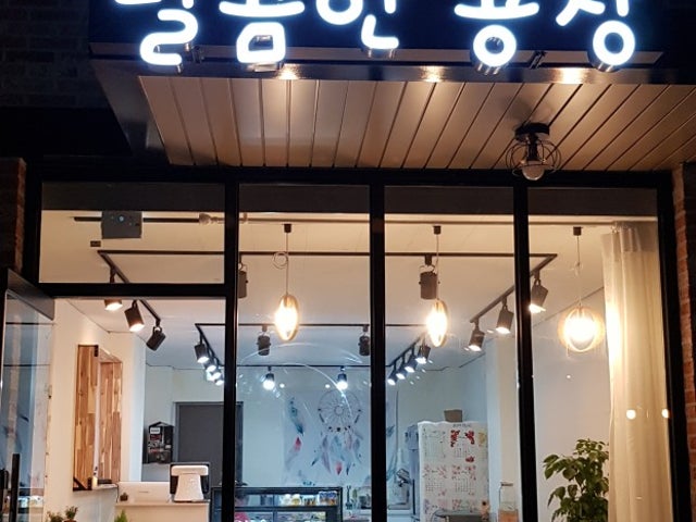 달콤한공장