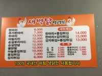 새벽닭 일산점