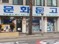 문화문고