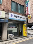 원공인중개사사무소
