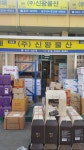 신왕물산