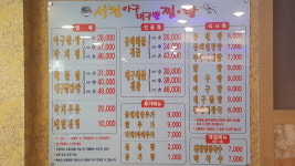 서천아구대구뽈찜탕 본점