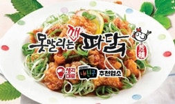 못말리는깨파닭