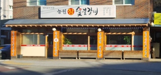 능원참숯불갈비