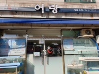 어랑