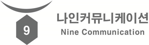 나인커뮤니케이션
