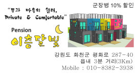 이층달빛펜션
