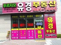 푸르지오유경공인중개사사무소
