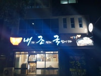 내조국국밥 돌산점