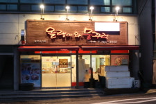 올랭이와물꾸럭 구제주점