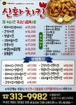신화치킨태전본점