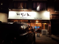 치킨1호